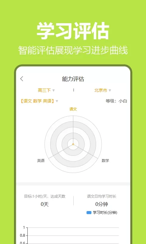 笔尖教育免费版下载图1