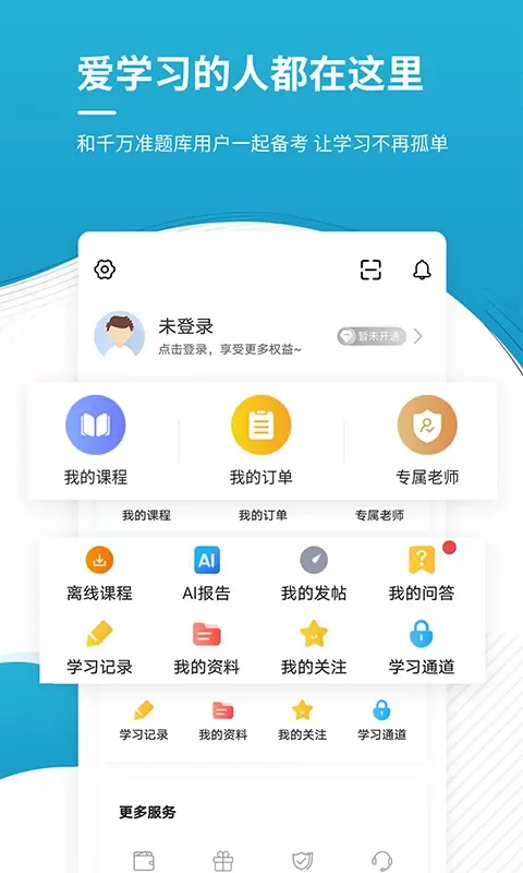 中级会计职称准题库下载最新版图4