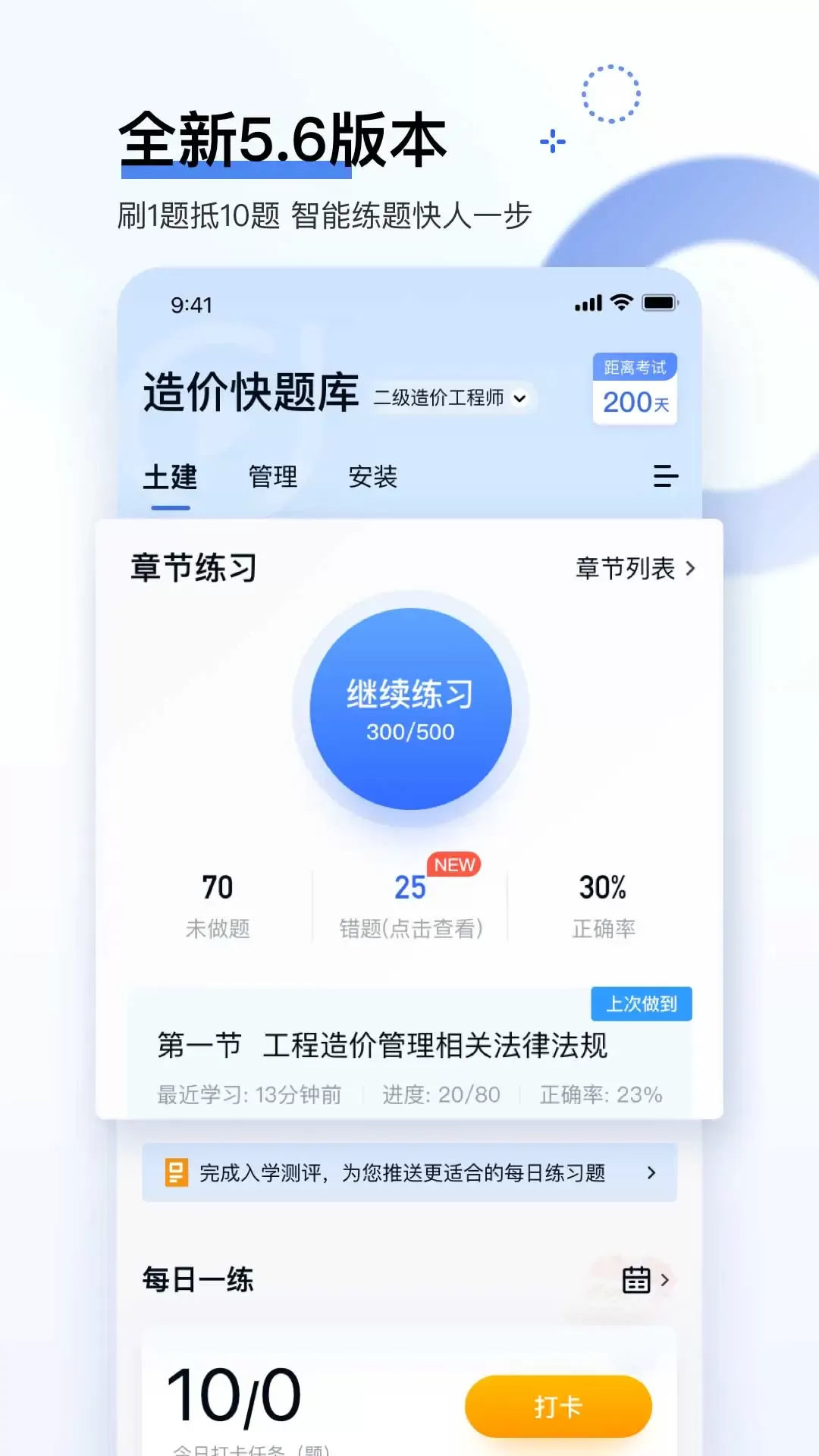 造价师快题库官网版下载图0