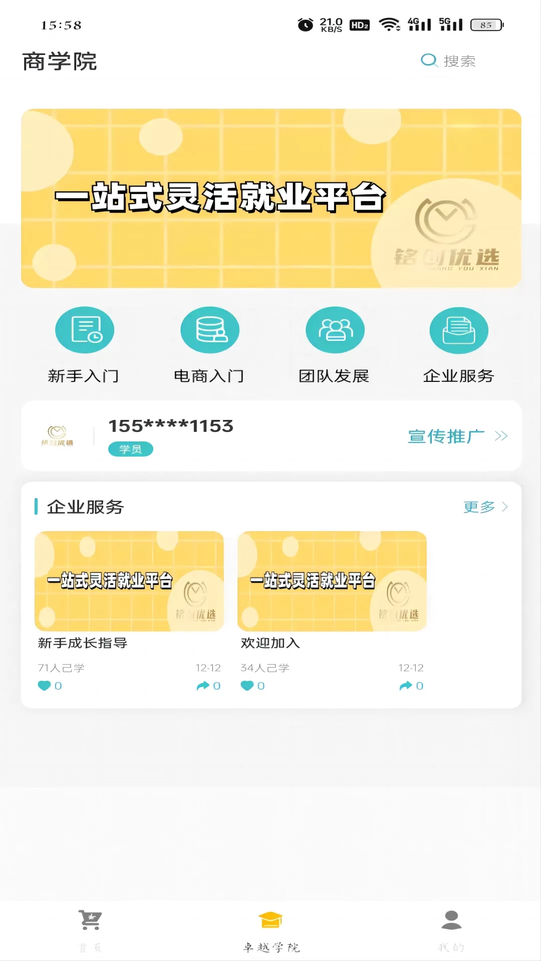 铭创优选官网正版下载图2