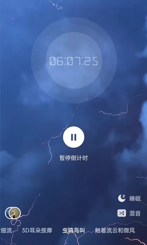 蜜獾睡眠助眠免费下载图1