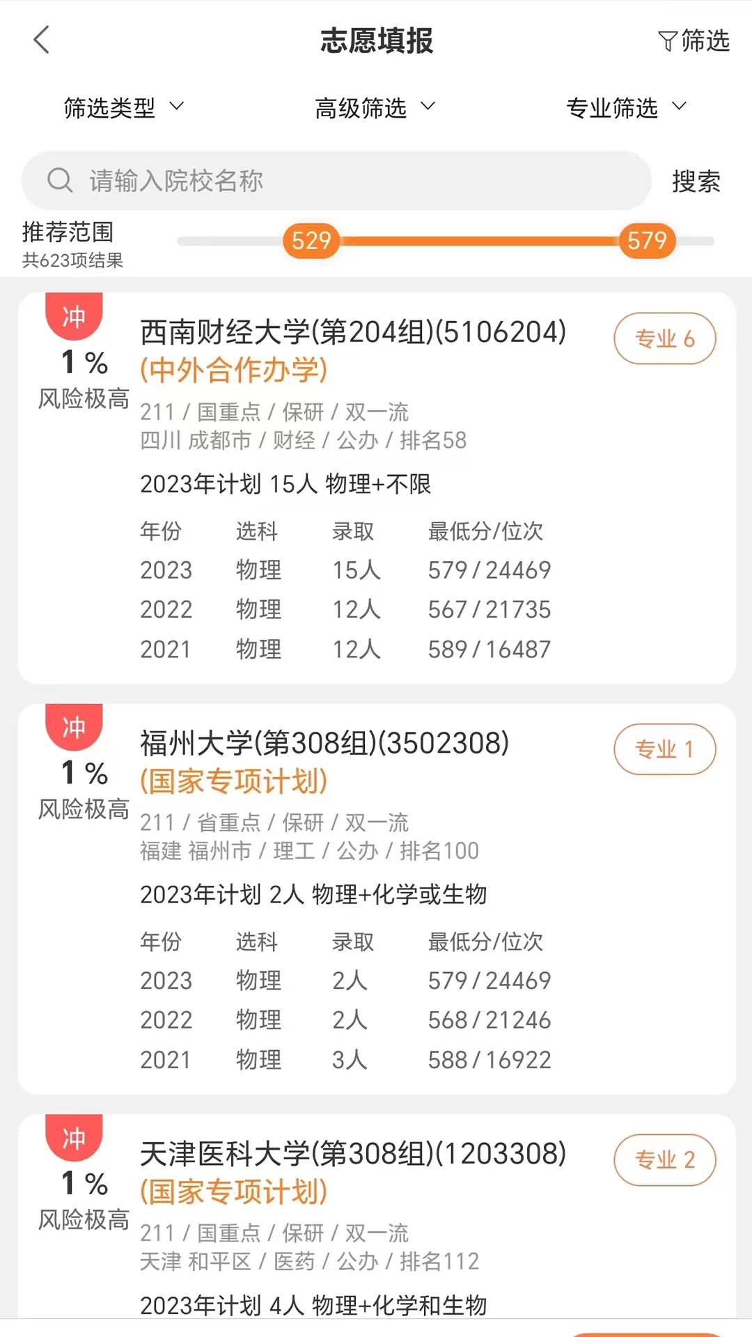 金鲤志愿下载最新版图2