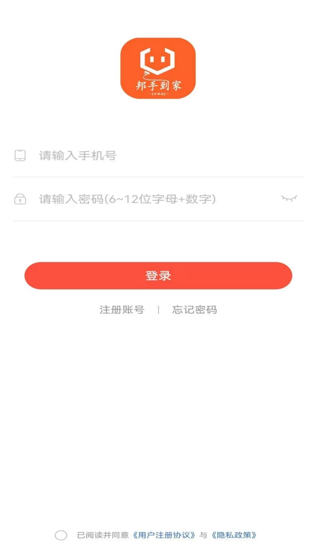 邦手到家师傅app最新版图0