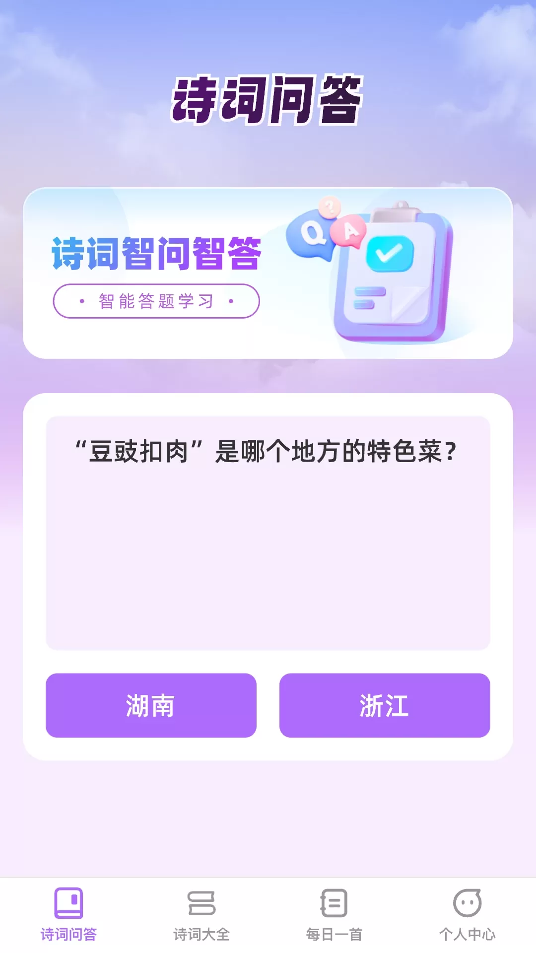 智问智答免费下载图0