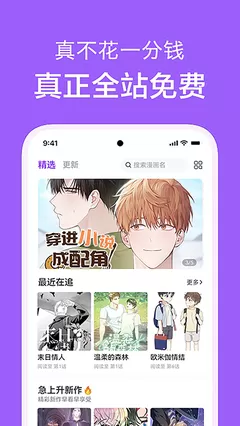 现代漫画下载安装免费图2