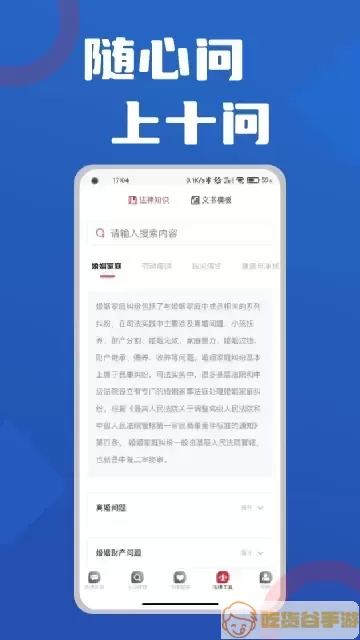 十问律师咨询下载官方正版