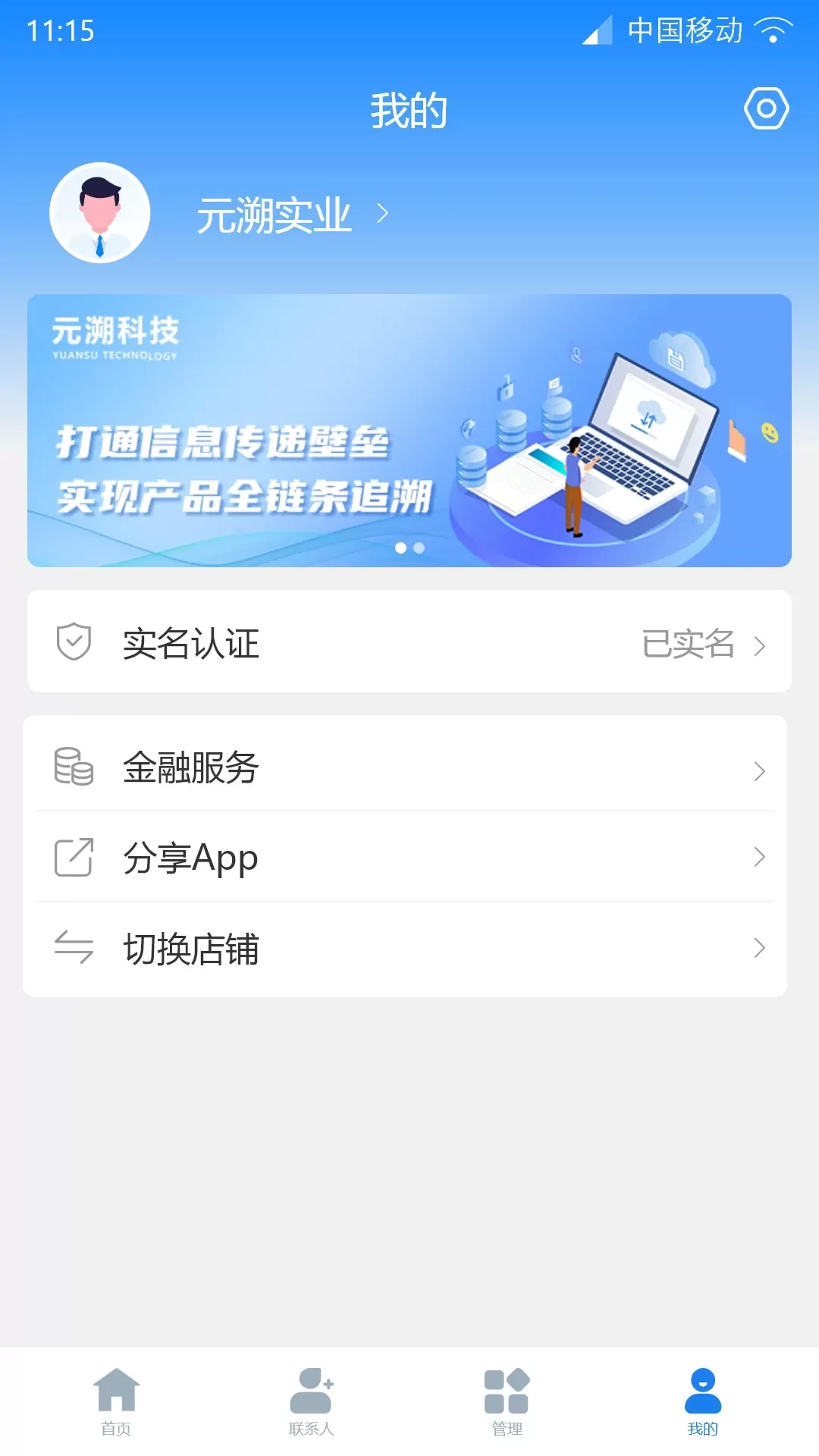 溯源云票通手机版图3