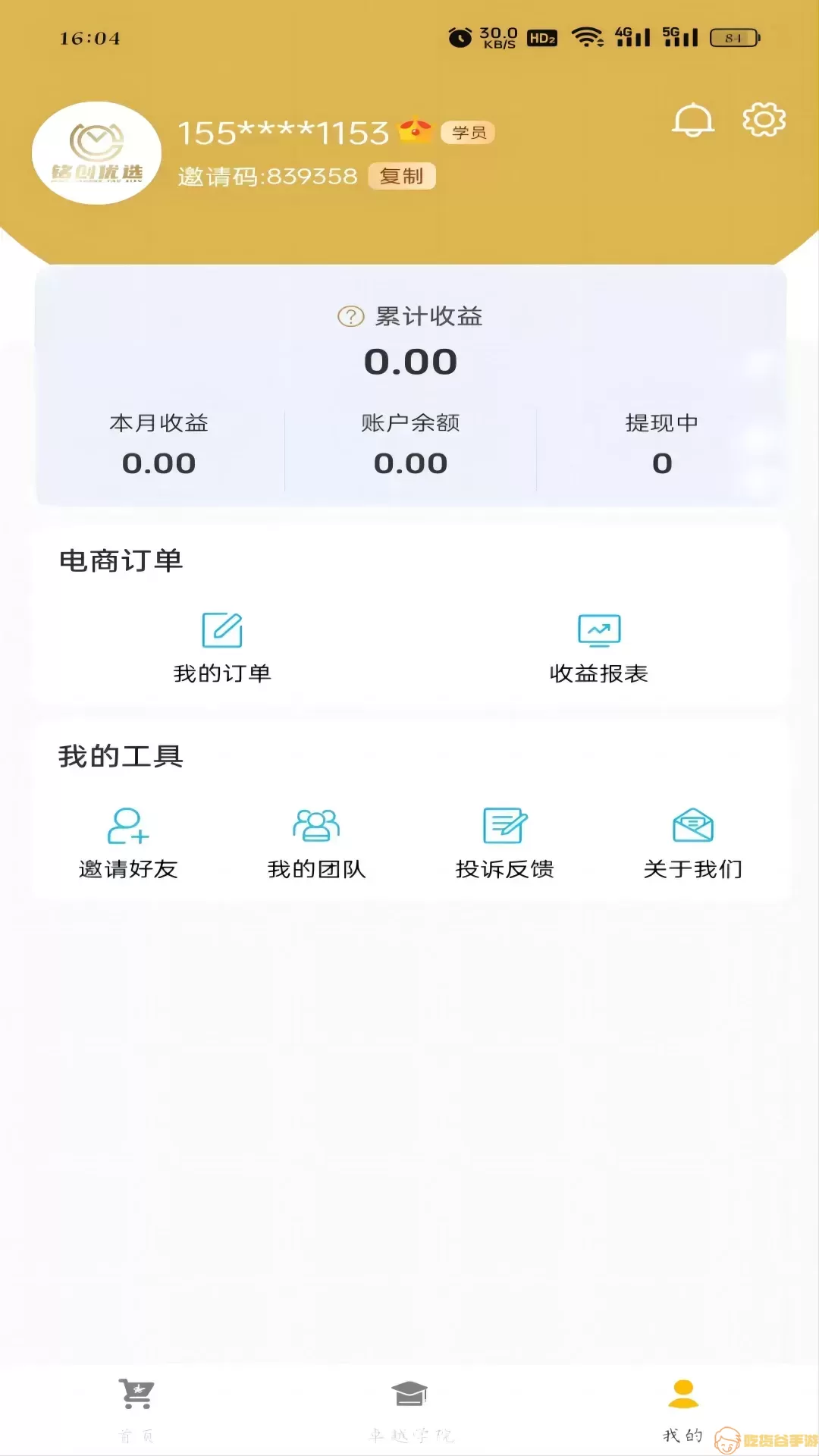 铭创优选官网正版下载