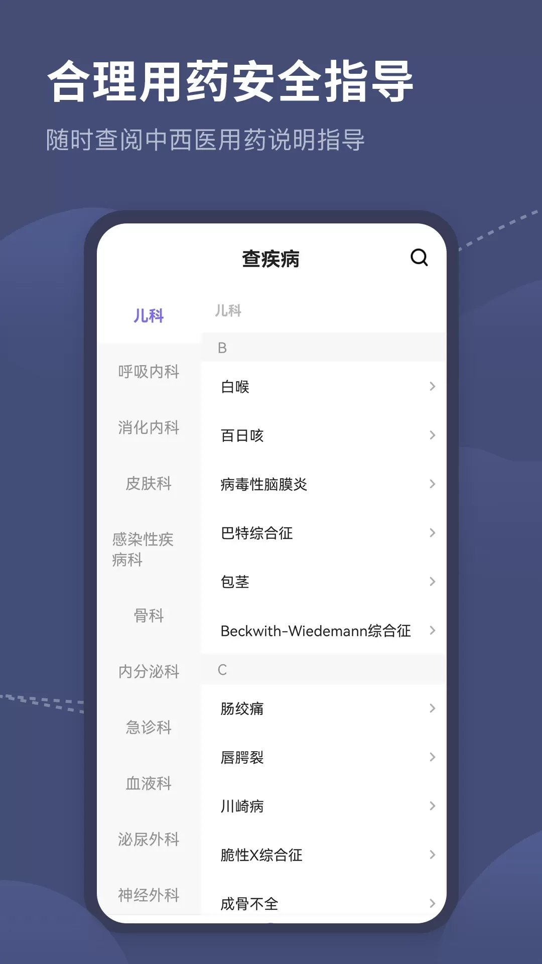 医学临床指南下载手机版图3