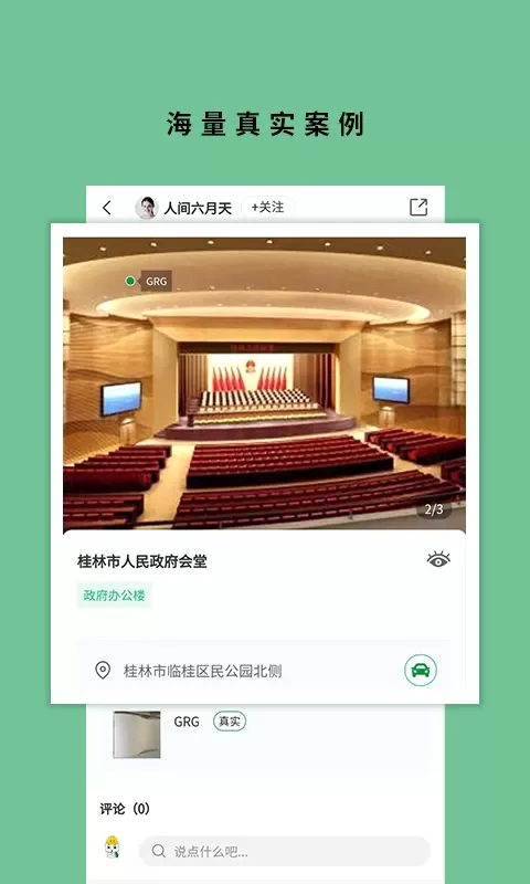 筑壳下载官方版图3