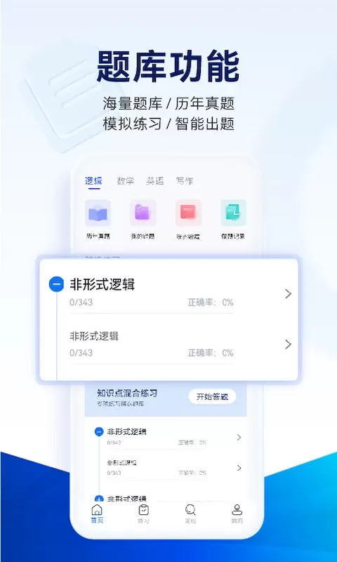 近课考研官网版最新图2