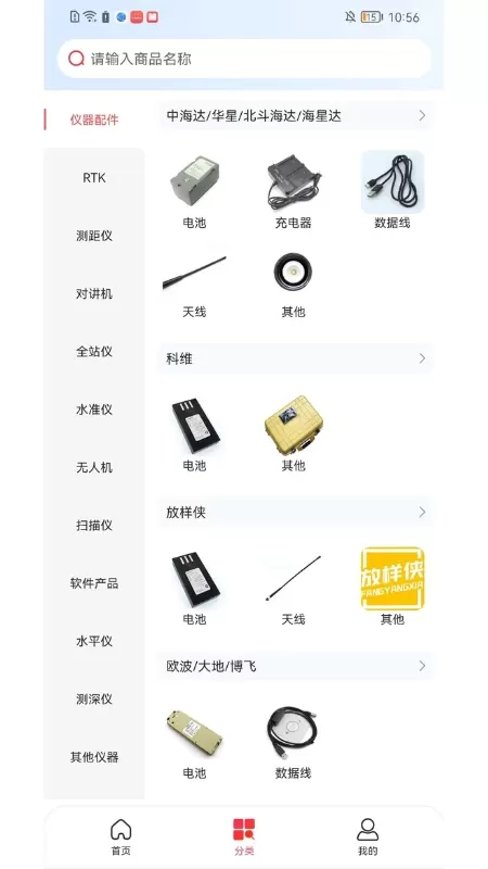 测绘销客商城最新版图1