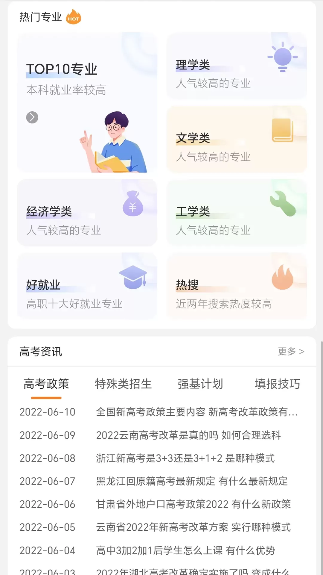 金鲤志愿下载最新版图1