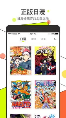 实用漫画下载最新版图0