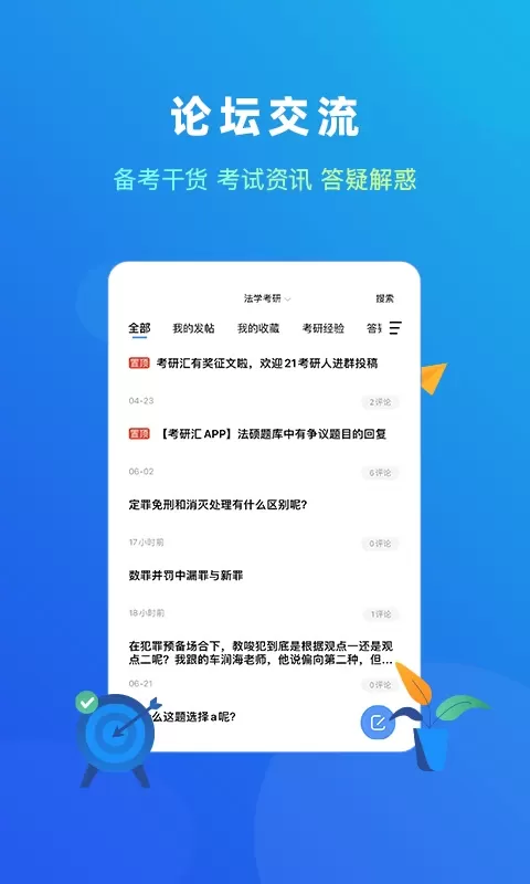 法题库app最新版图3