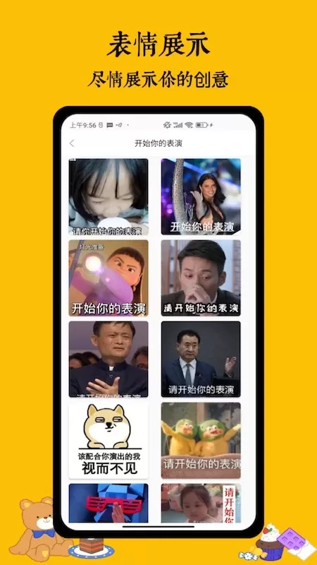 表情app安卓版图2