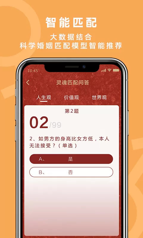 良缘吉成手机版图4