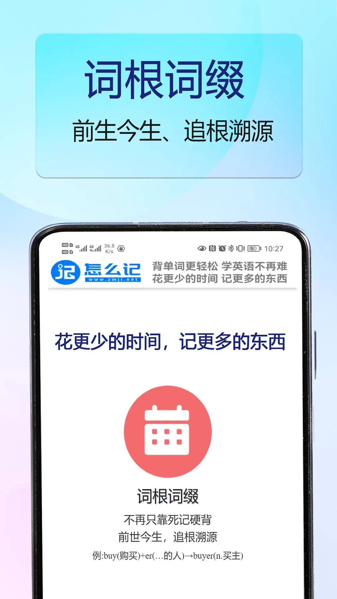 怎么记单词下载免费版图1