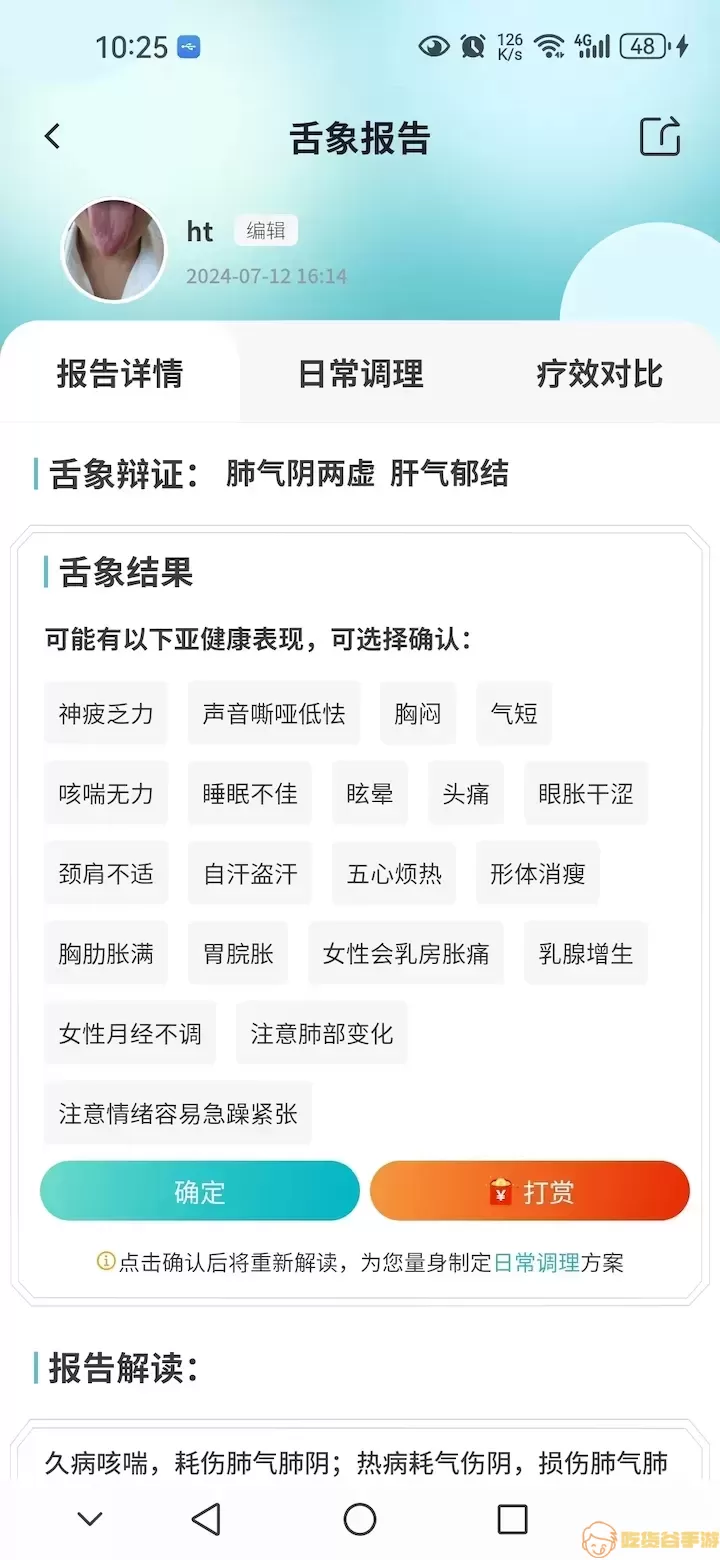 圆道妙医官网版app