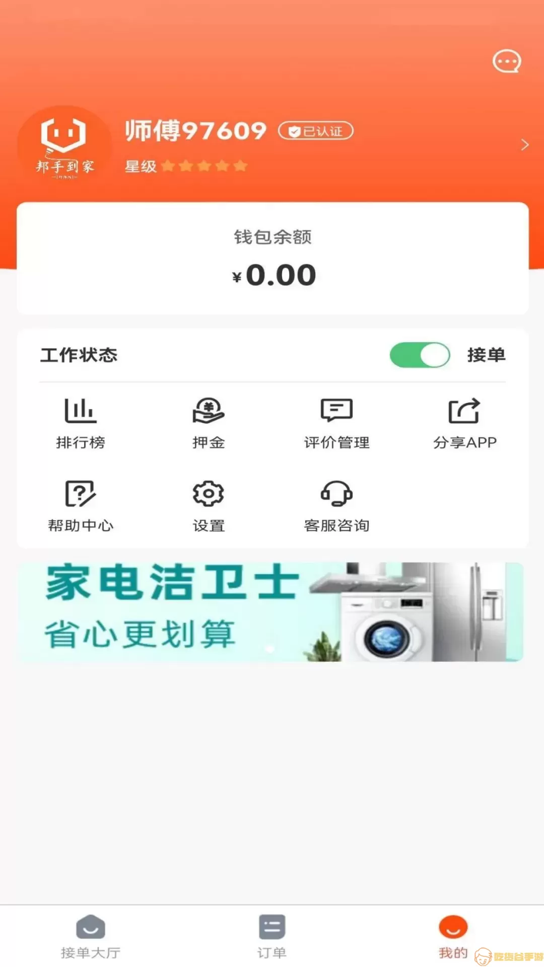 邦手到家师傅app最新版