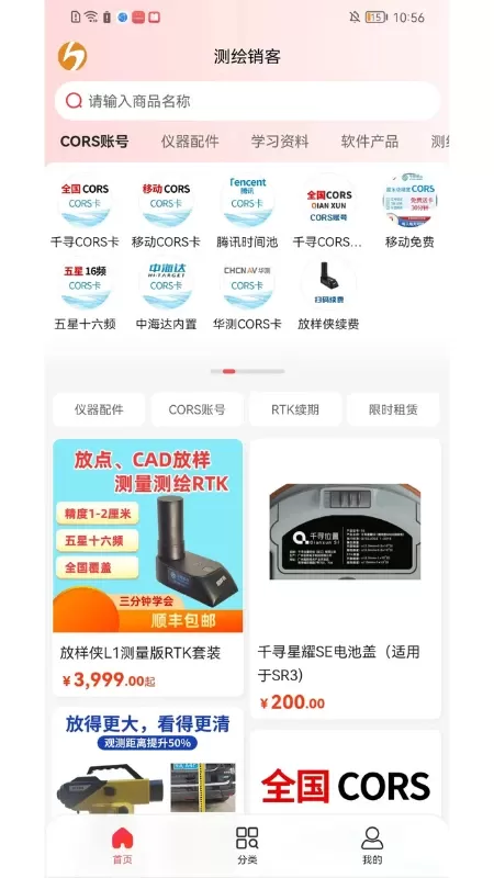 测绘销客商城最新版图0