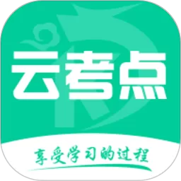 云考点安卓版最新版_云考点下载app官方正版