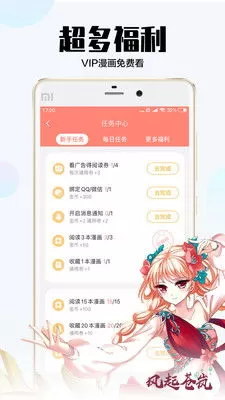 实用漫画下载最新版图1