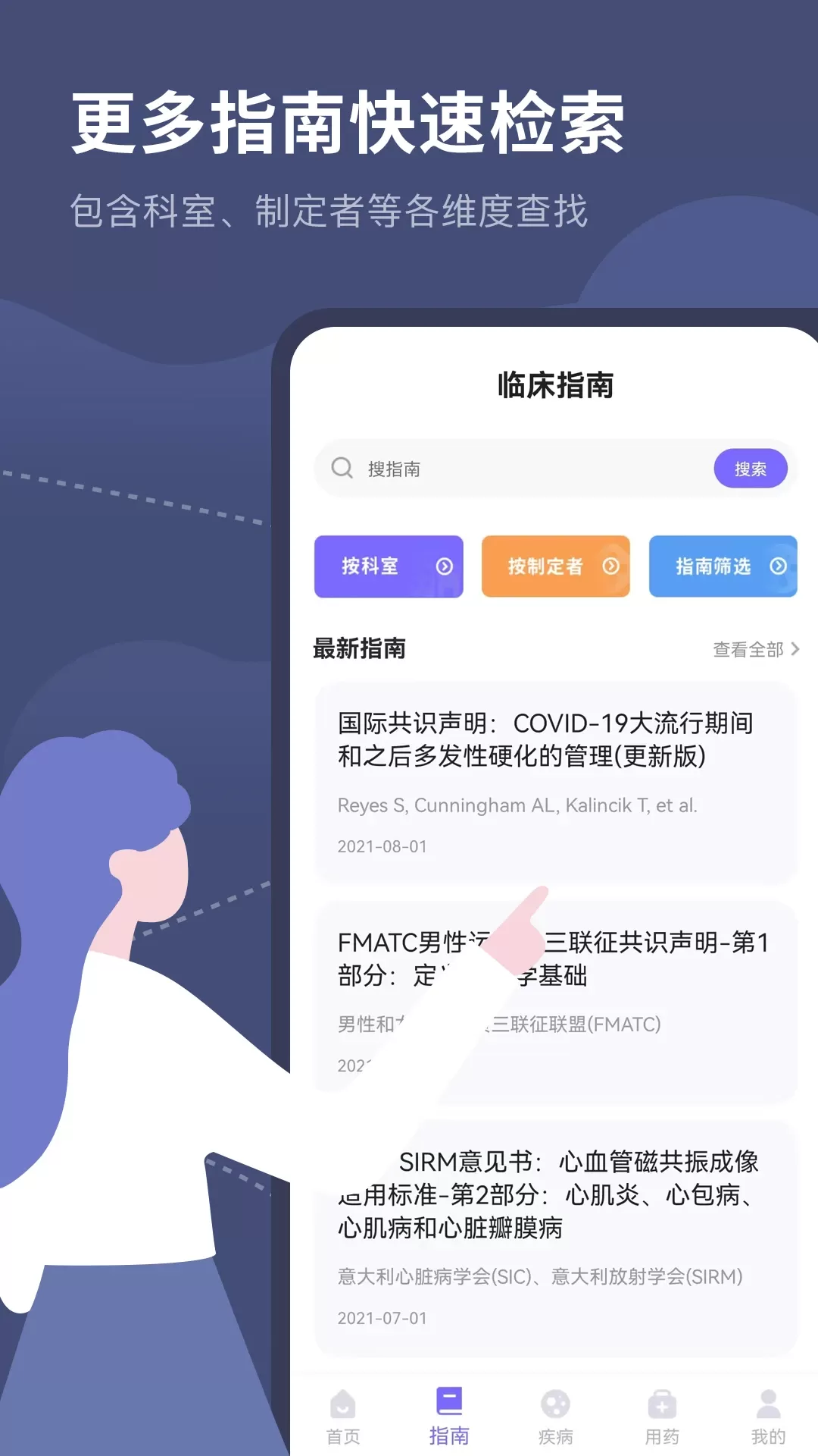 医学临床指南下载手机版图1