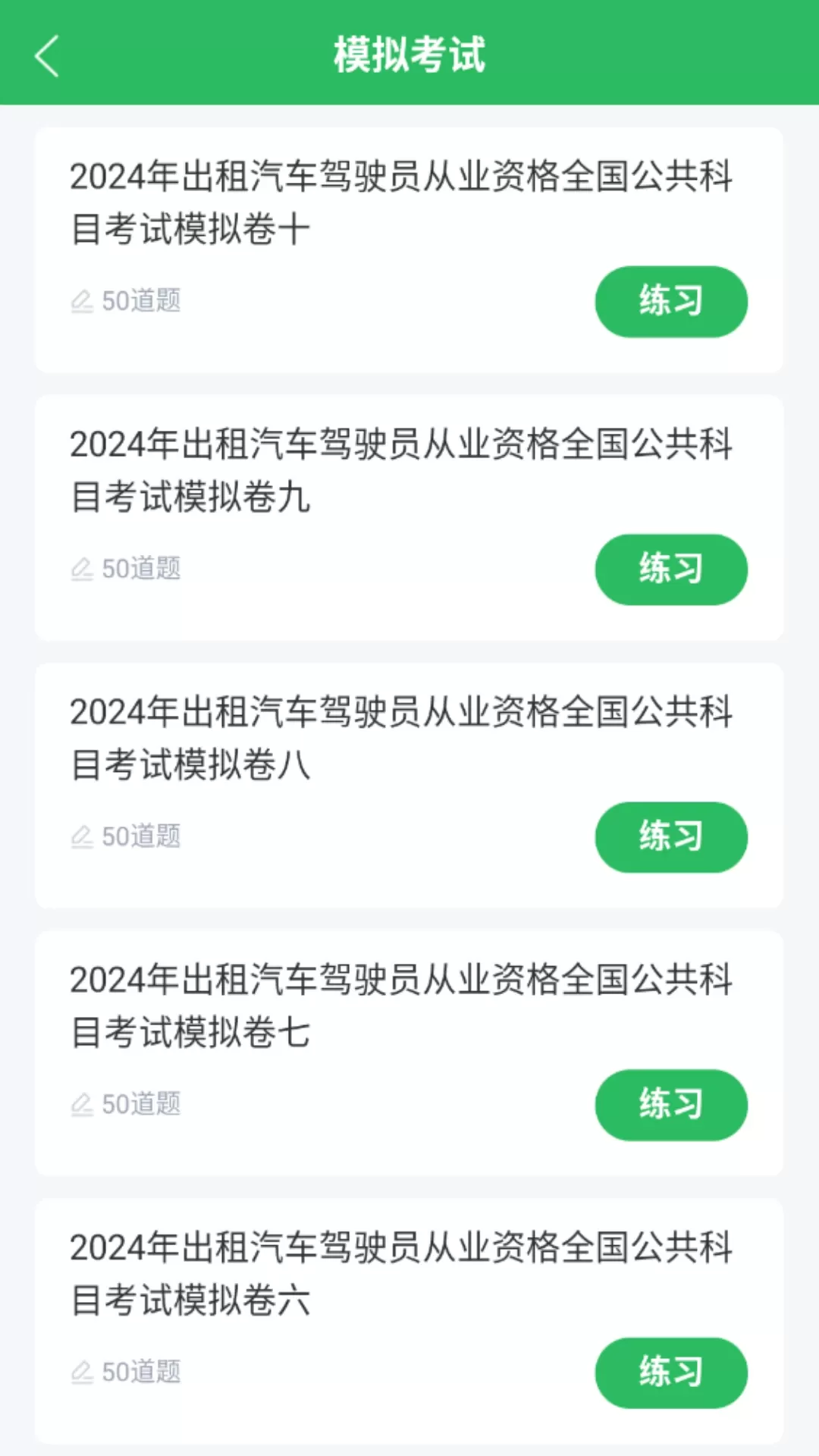 网约车司机题库2024最新版图2