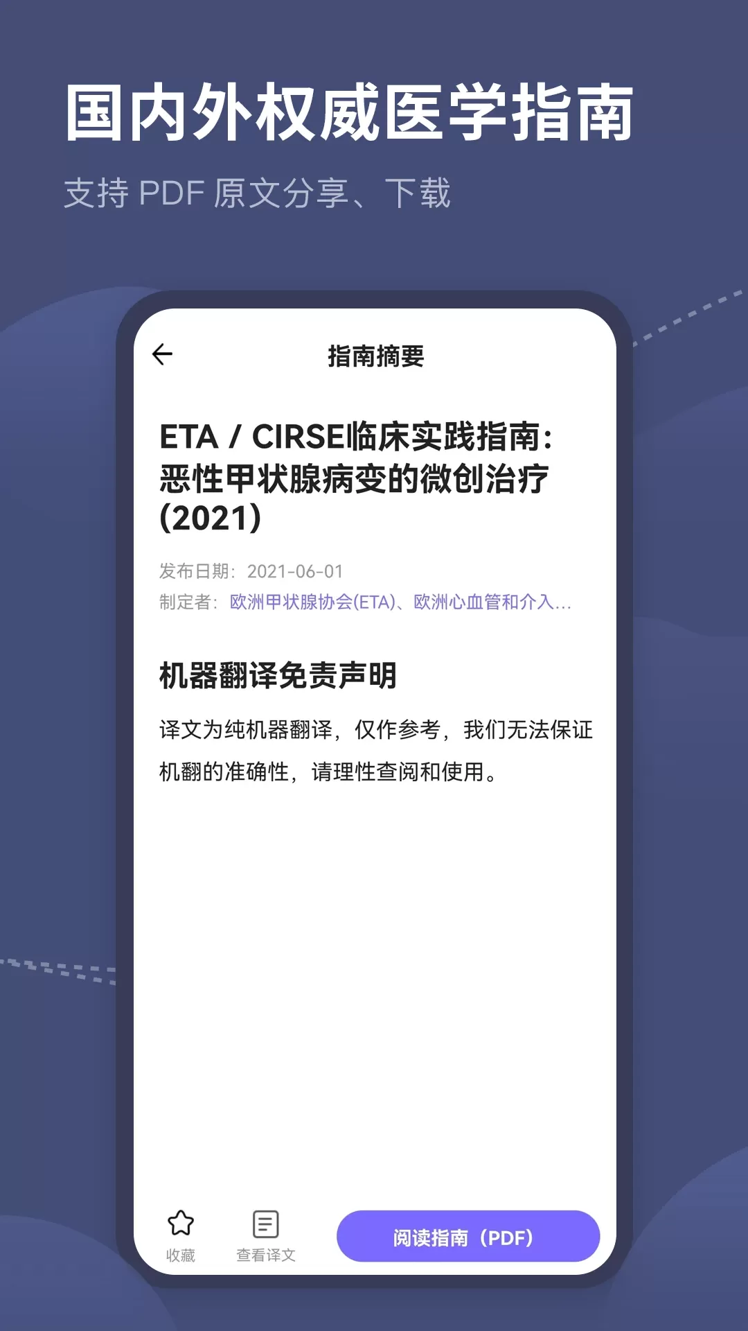 医学临床指南下载手机版图4