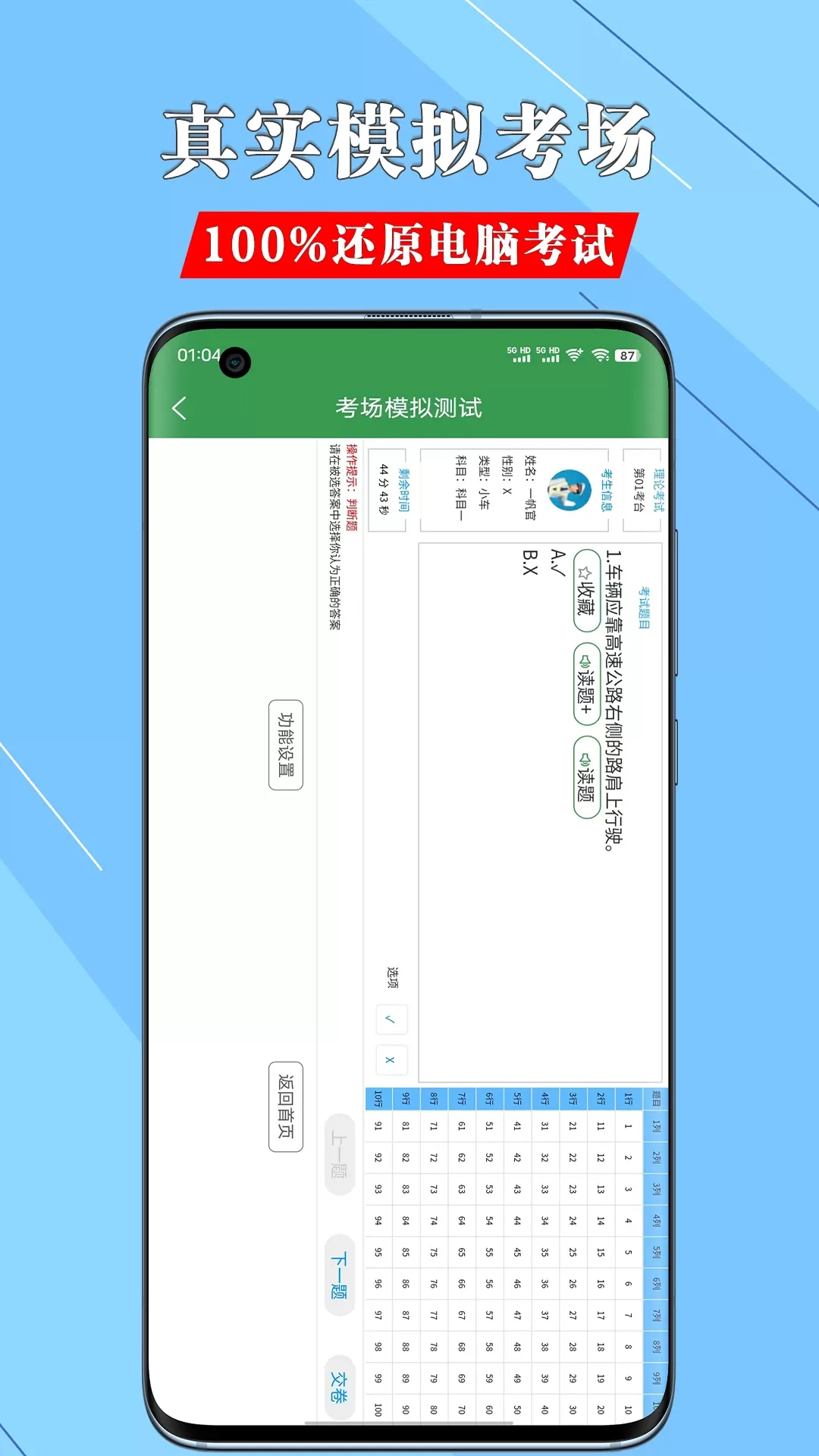 一帆驾考-速记技巧app最新版图3