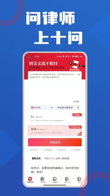 十问律师咨询下载官方正版图0