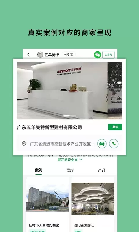 筑壳下载官方版图4