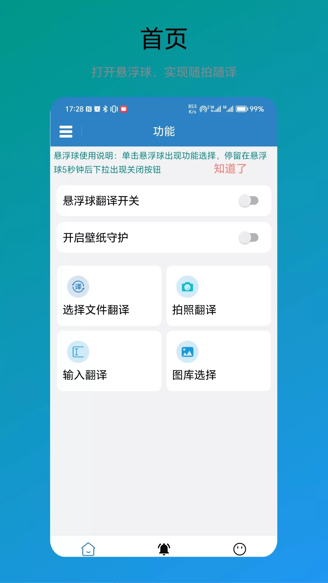 翻译器下载安卓版图1