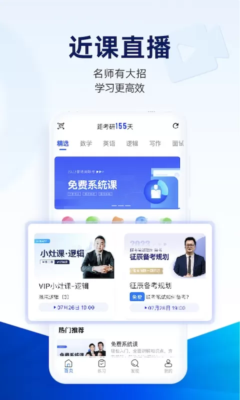 近课考研官网版最新图1