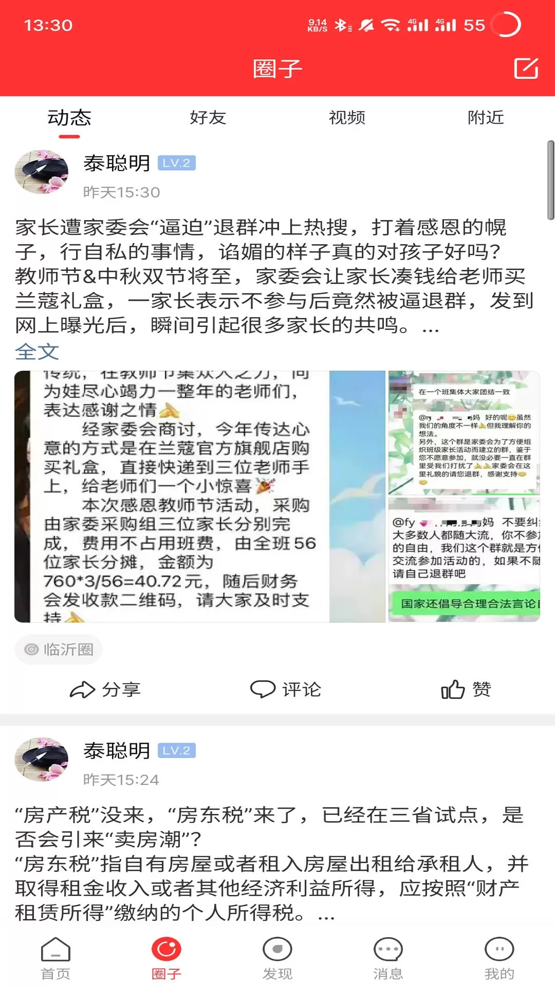 临沂安卓版下载图2