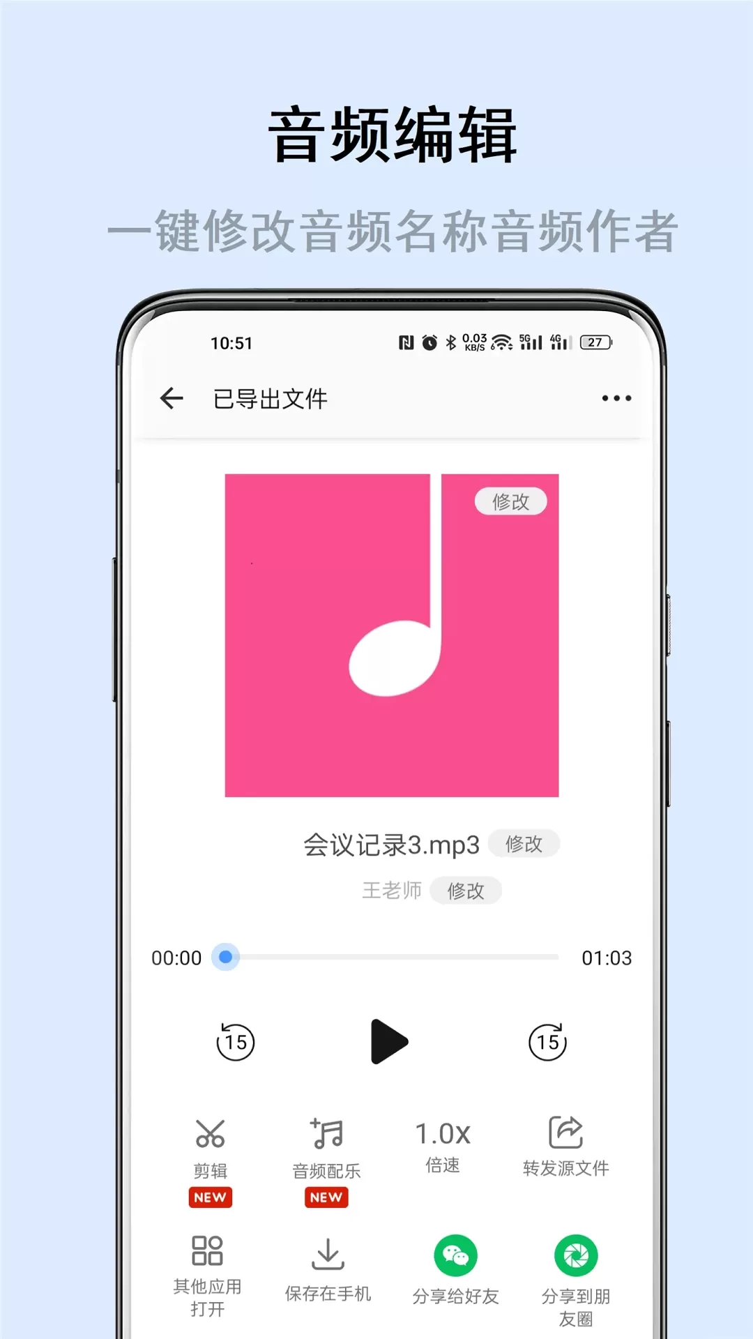 极速语音导出软件下载图2