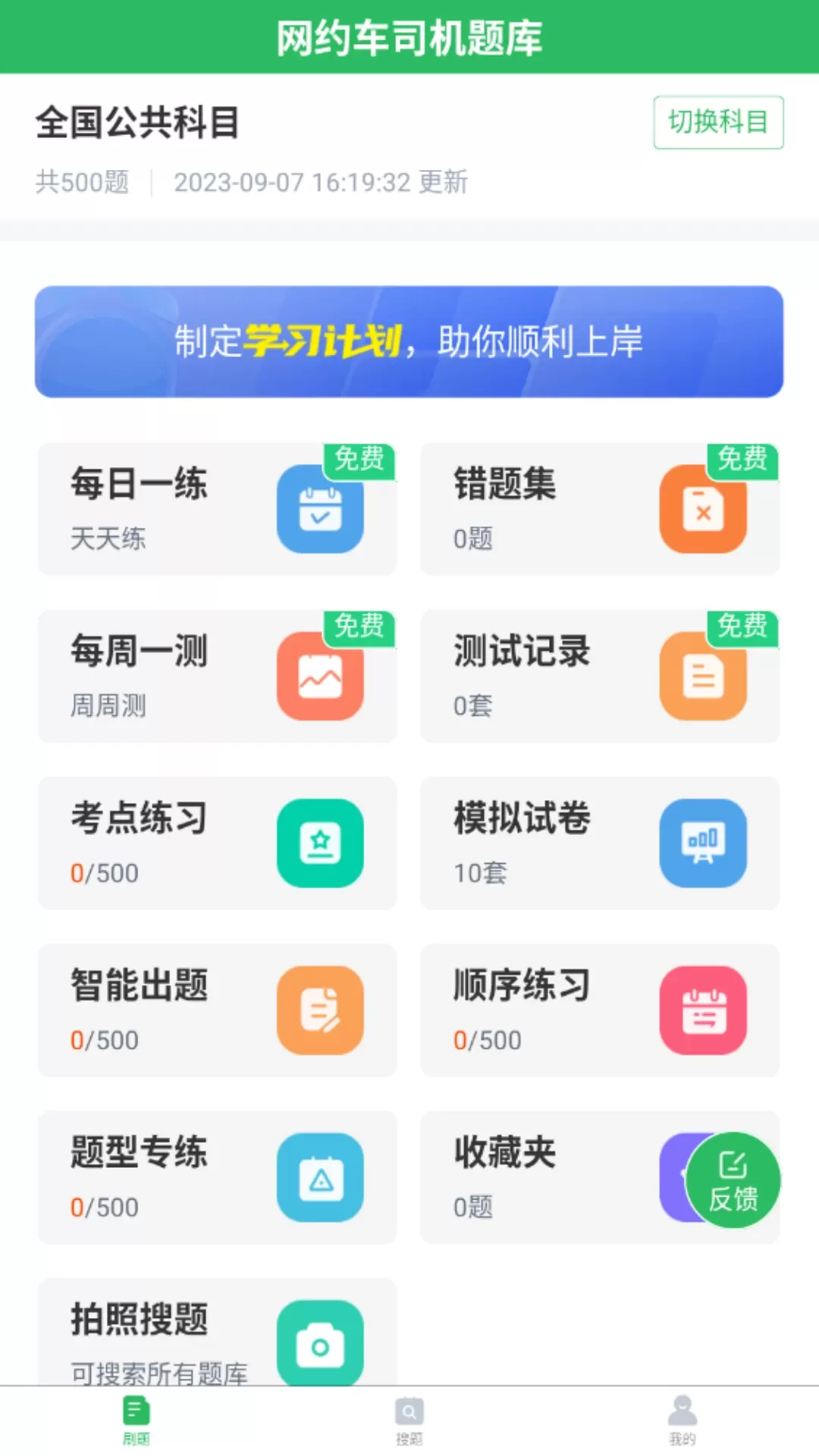 网约车司机题库2024最新版图0