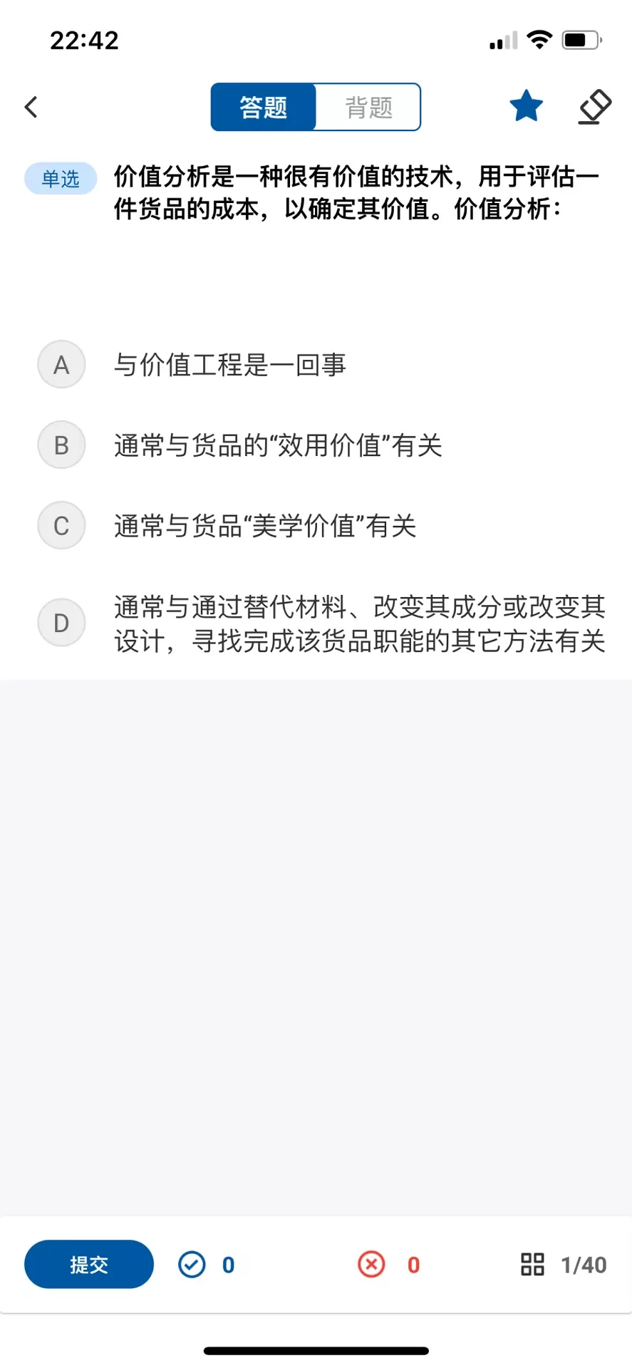 众智商学免费下载图3