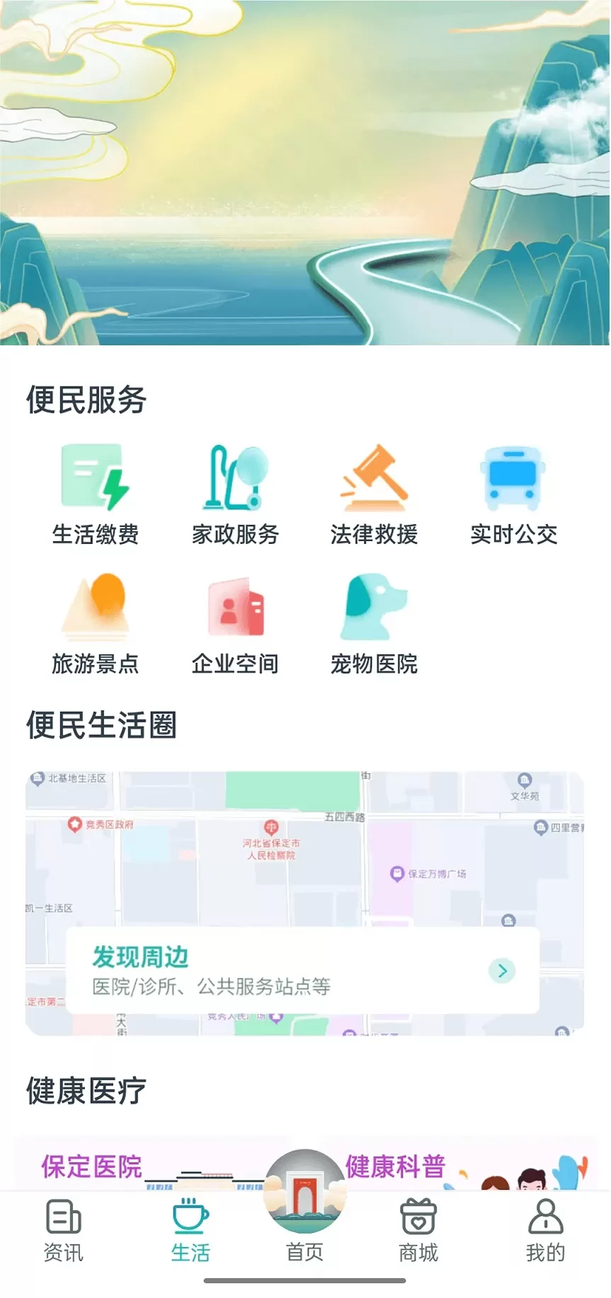 惠保定官网版最新图2