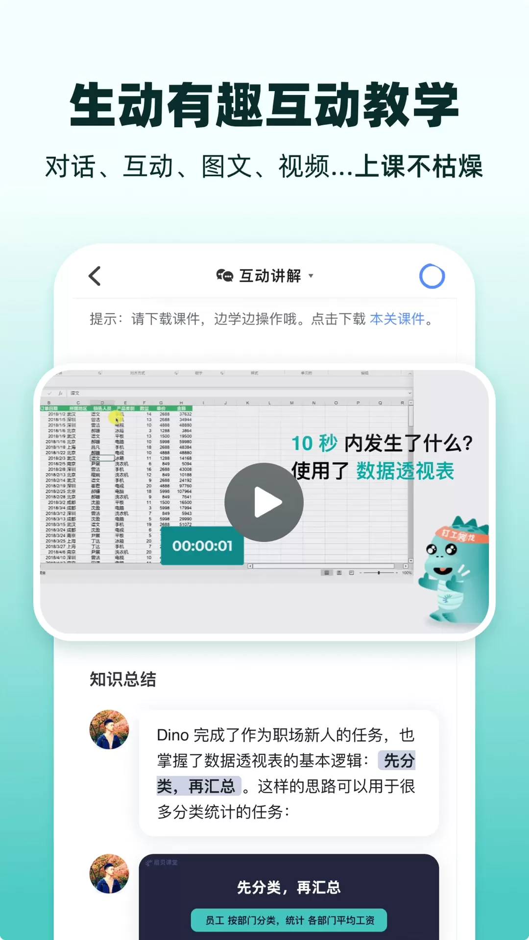 扇贝课堂官网版app图1