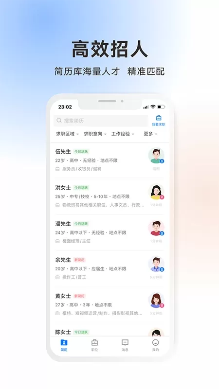吴川招聘网老版本下载图2