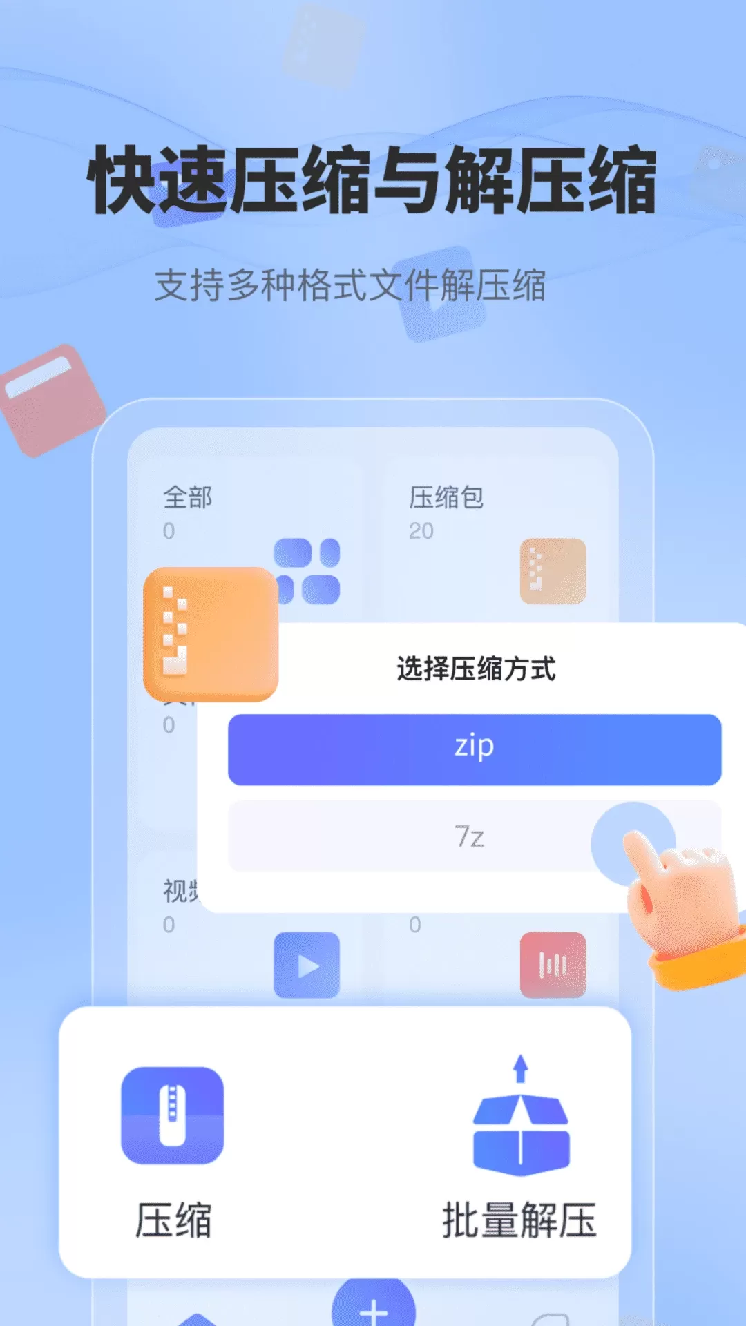 一键解压文件最新版图0