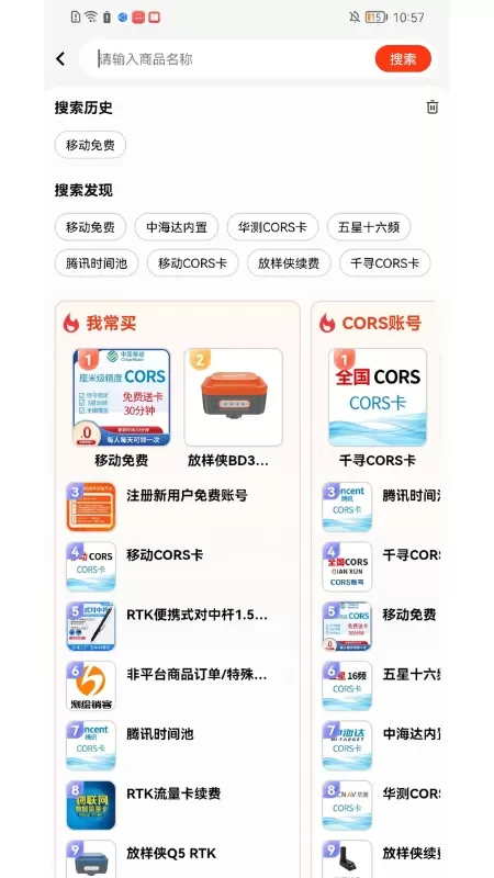 测绘销客商城最新版图4