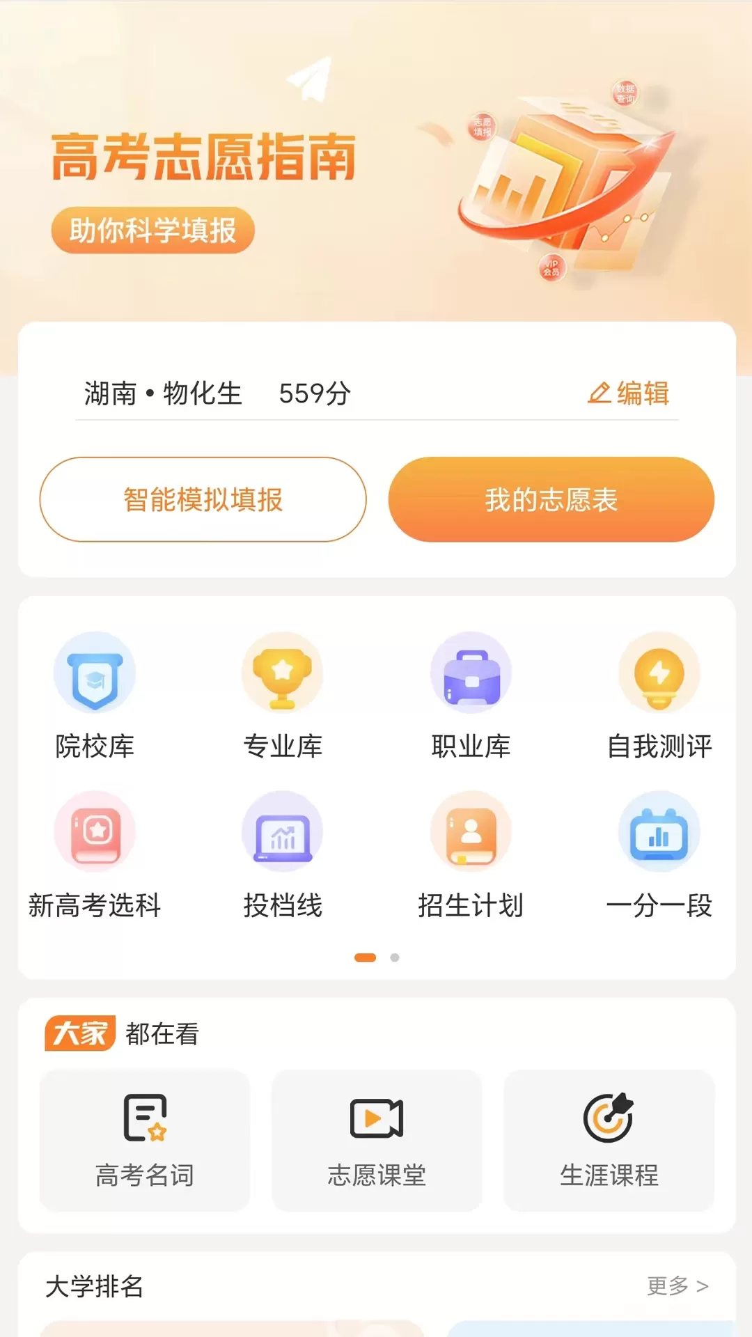 金鲤志愿下载最新版图0