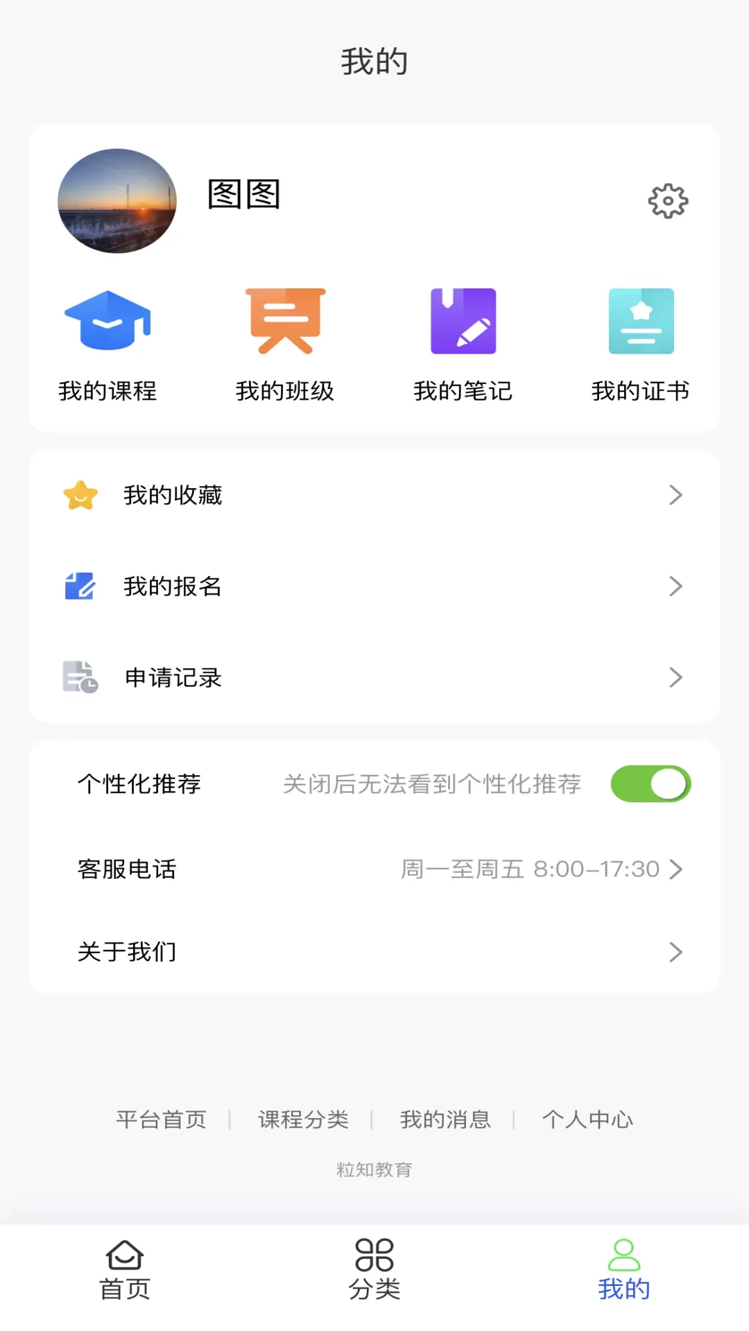 粒知课堂最新版图3