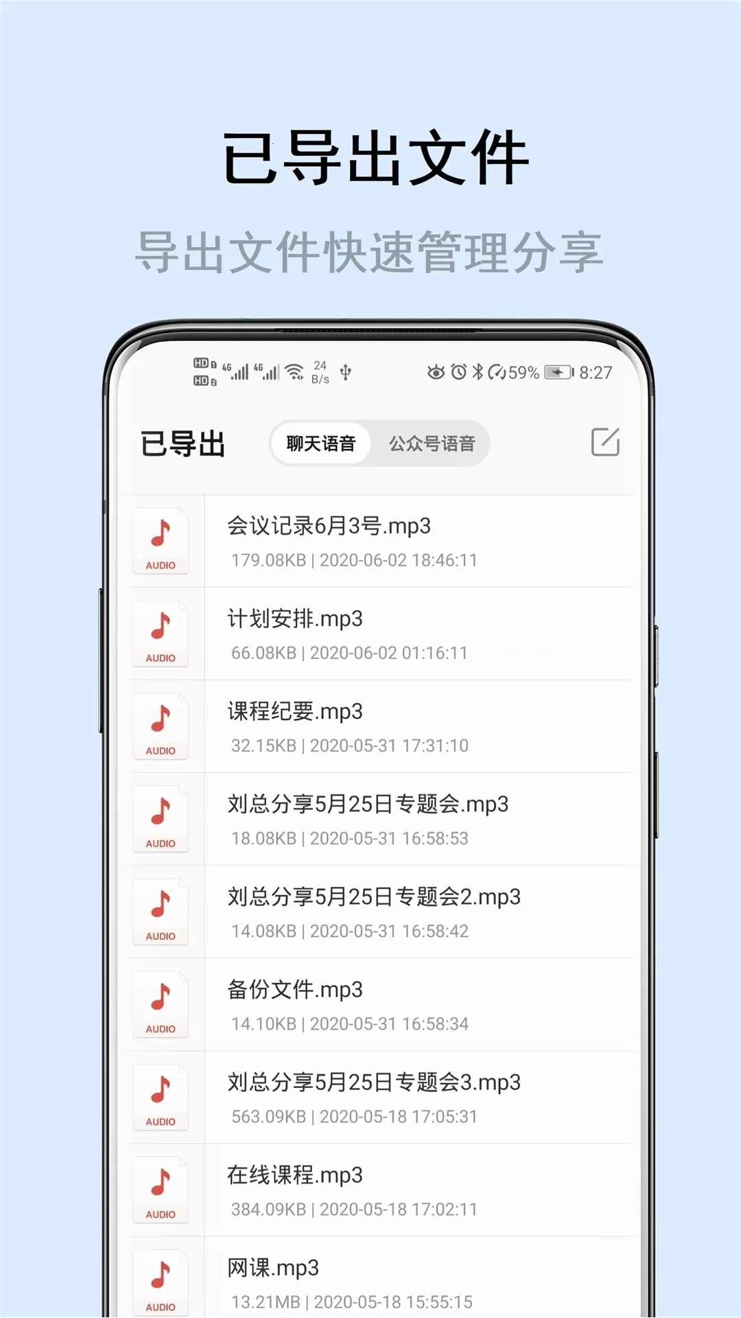 极速语音导出软件下载图3