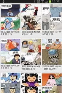 韩国邪恶漫画手机版图3