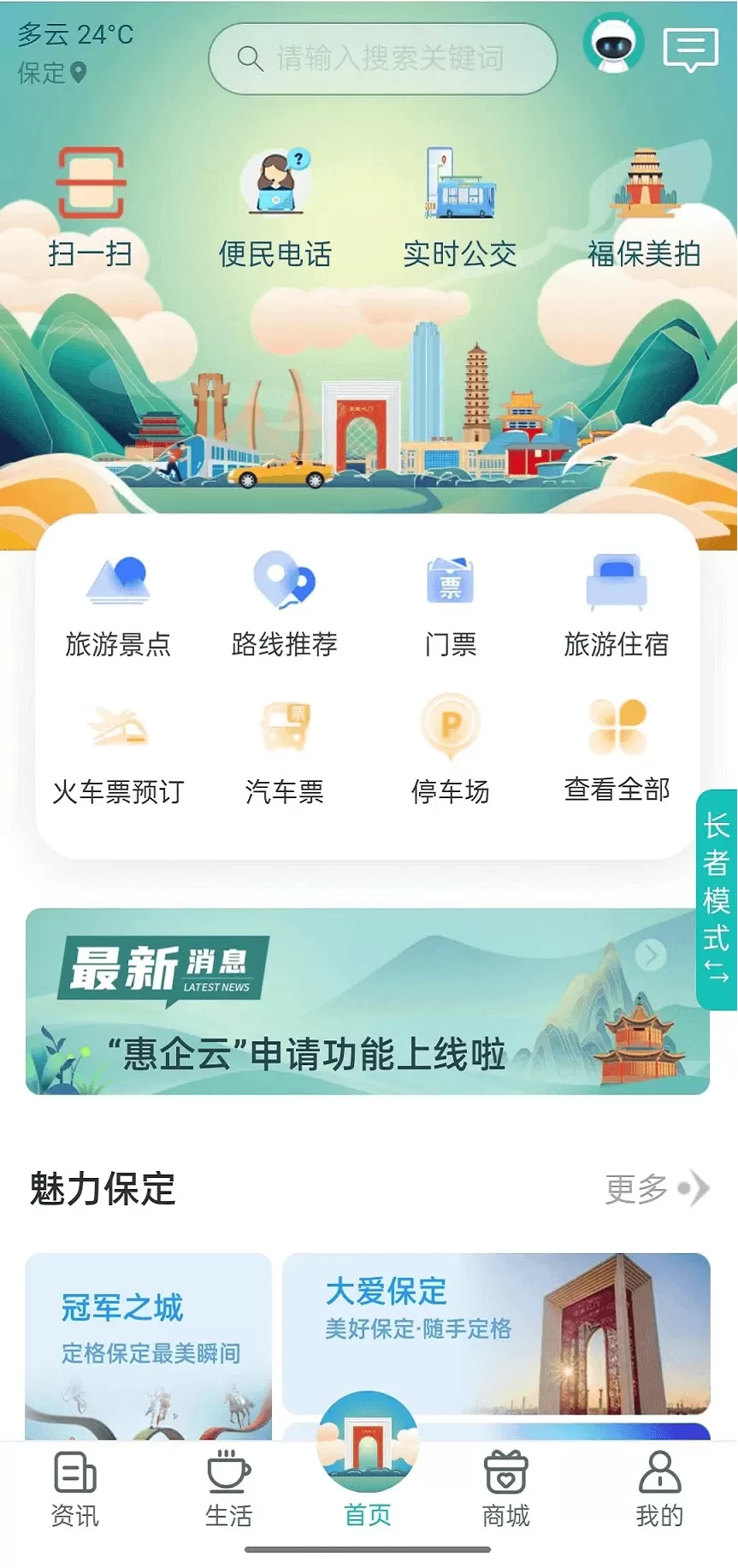 惠保定官网版最新图0