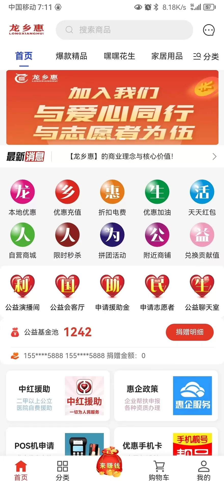 龙乡惠app下载图1